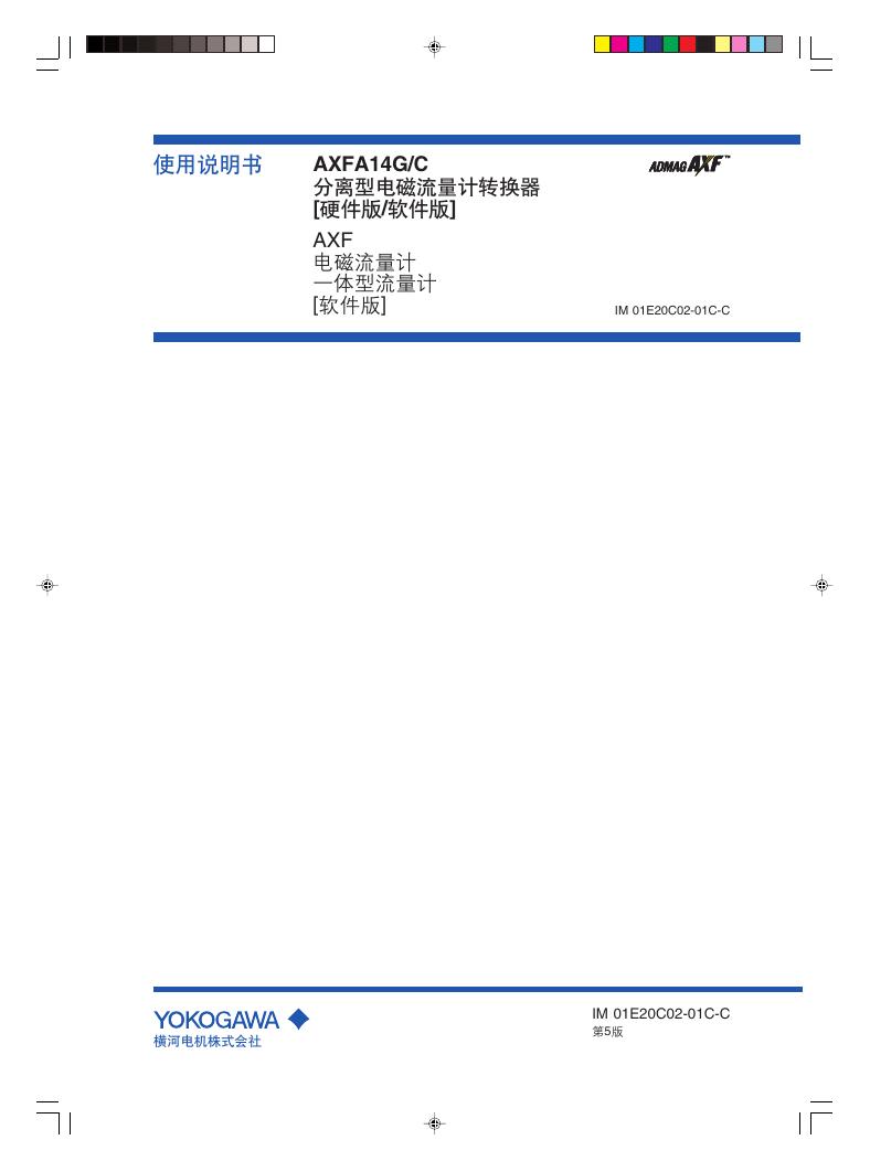 AXFA14G/C 分离型电磁流量计转换器、AXF 电磁流量计 一体型流量计 使用说明书