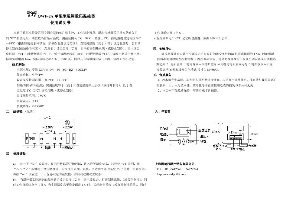 QWF-2A 单限型通用数码温 使用说明书