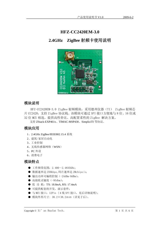 HFZ-CC2420EM-3.0 2.4GHz ZigBee 射频卡 使用说明