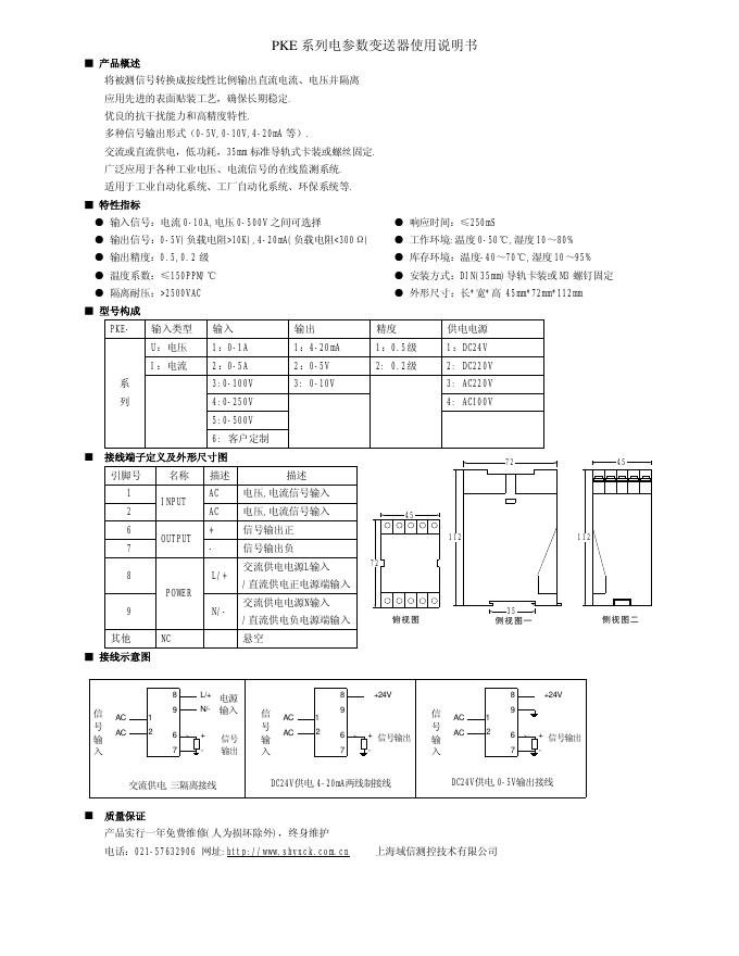PKE 系列电参数变送器使用说明书