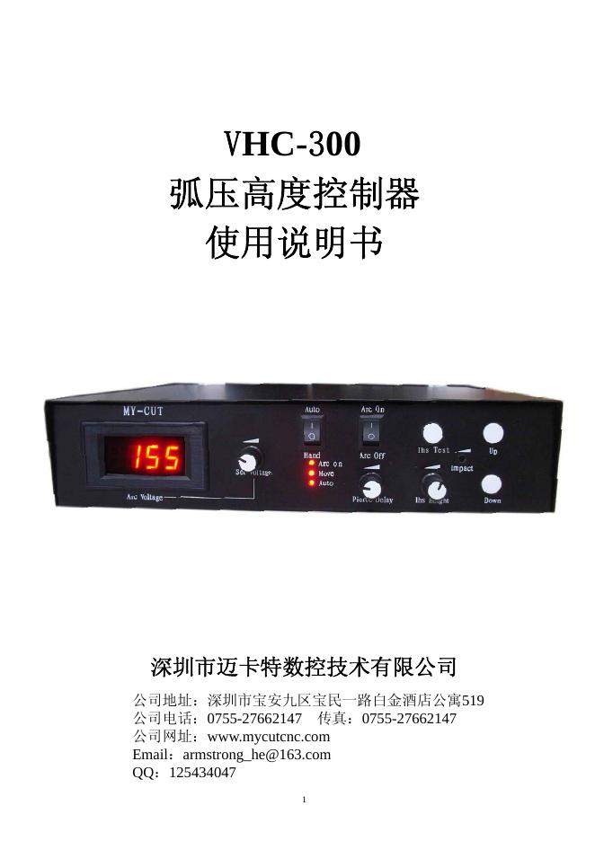深圳市迈卡特数控技术有限公司 VHC-300 弧压高度控制器 使用说明书