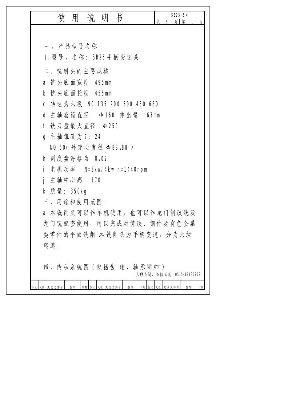 SB25手柄变速铣削动力头 使用说明书