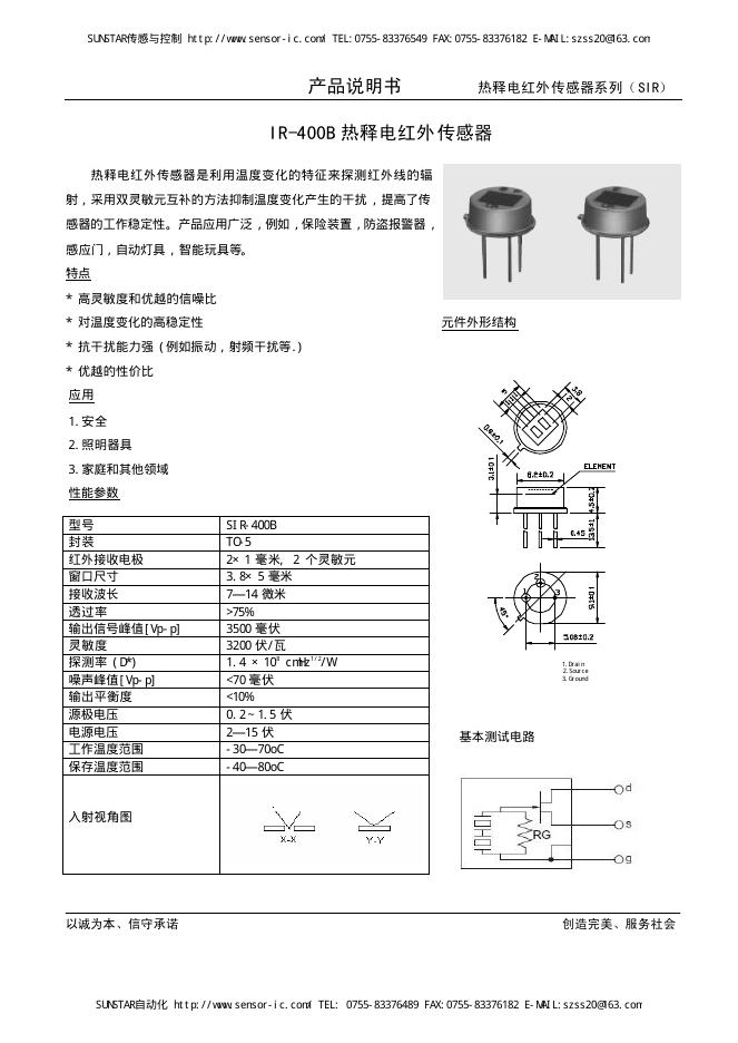 IR-400B 热释电红外传感器 产品说明书