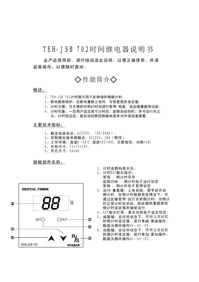 TEH-JSB702 时间继电器 说明书