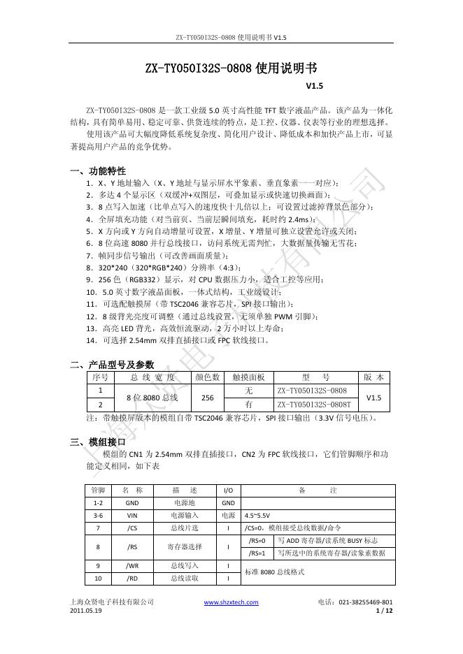 ZX-TY050I32S-0808 使用说明书