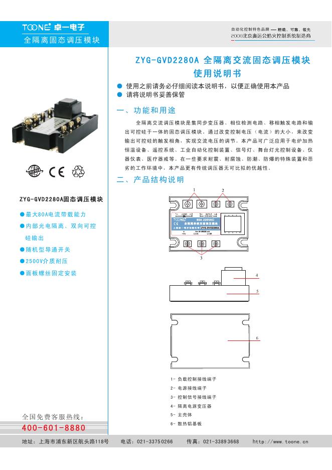 ZYG-GVD2280A 全隔离交流固态调压模块 使用说明书