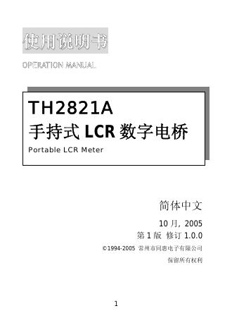 TH2821A 手持式 LCR 数字电桥 使用说明书