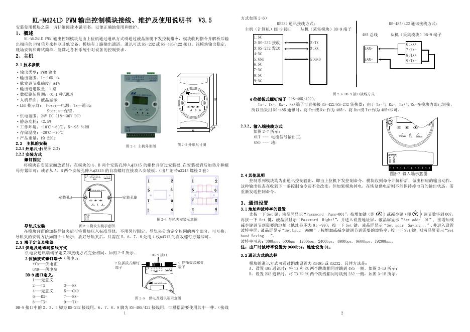 KL-M4241D PWM 输出控制模块接线、维护及使用说明书