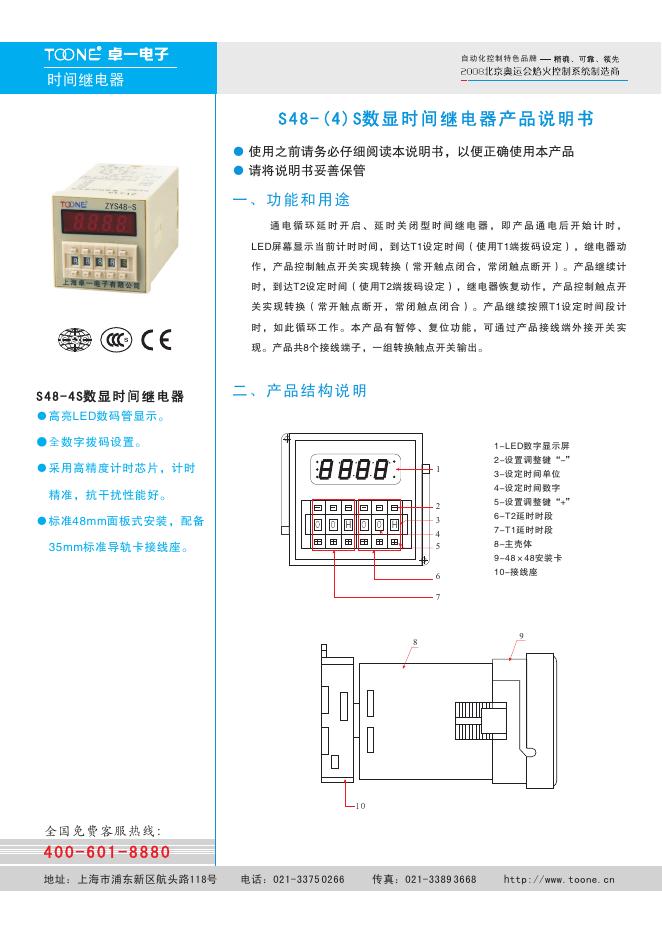 S48-(4)S数显时间继电器产品说明书