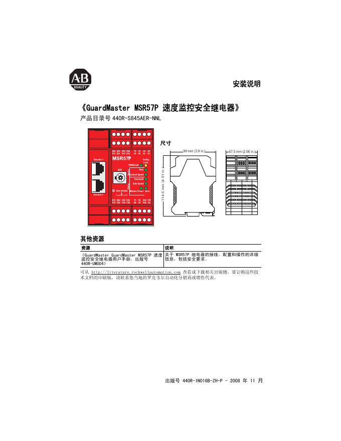 A-B《GuardMaster MSR57P 速度监控安全继电器》 安装说明