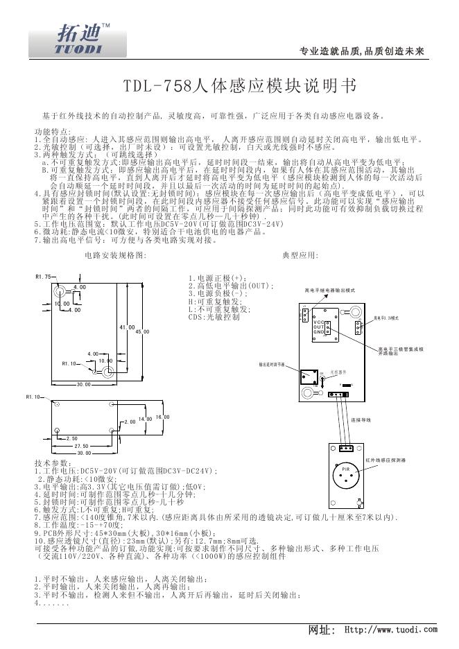 TDL-758人体感应模块说明书
