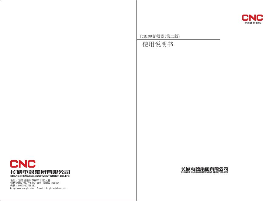 CNC YCB100变频器 使用说明书