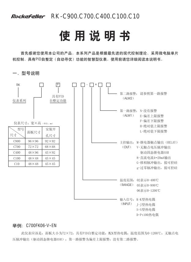 RK-C900.C700.C400.C100.C10 使用说明书