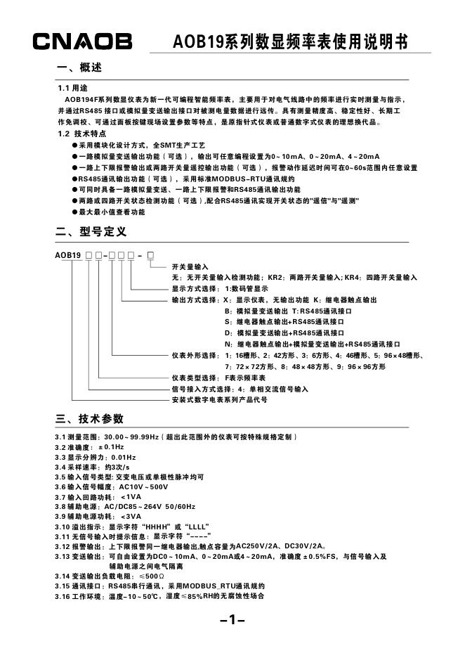 CNAOB AOB19系列 数显频率表 使用说明书