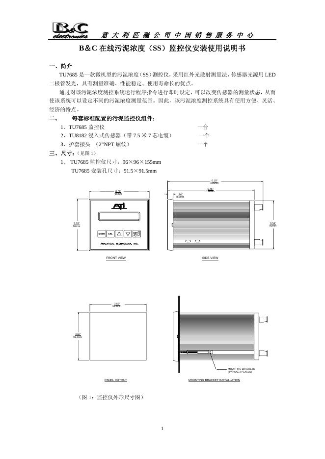 B＆C TU768 污泥浓度（SS）监控仪 安装使用说明书