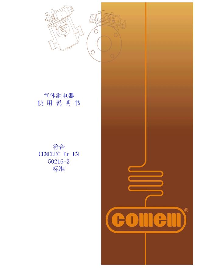 气体继电器 使用说明书