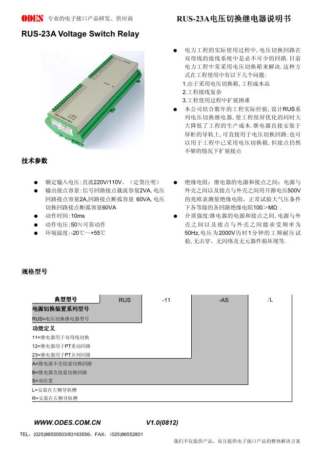 RUS-23A 电压切换继电器 说明书