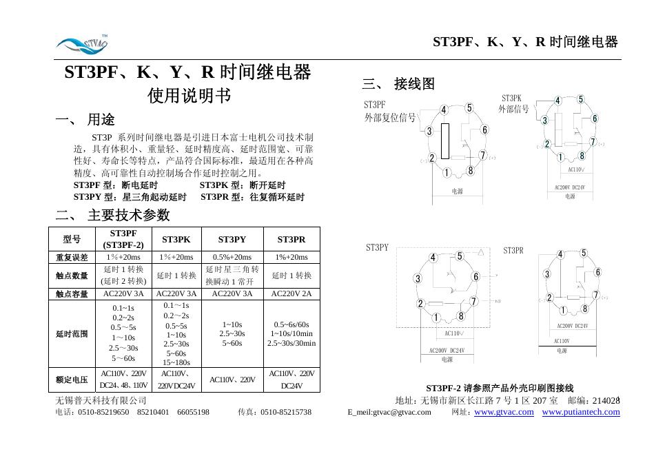ST3PF、K、Y、R 时间继电器 使用说明书