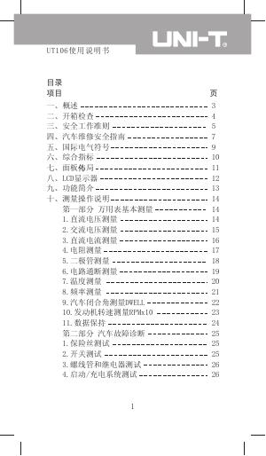 UNI-T UT106 仪表 使用说明书