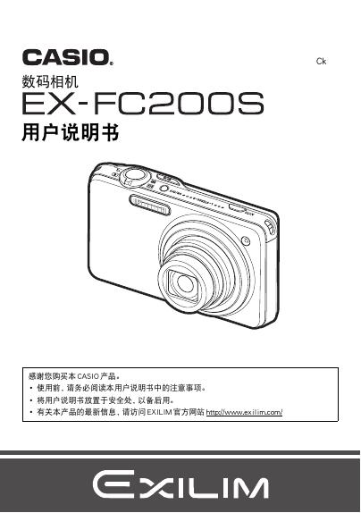 CASIO 数码相机 EX-FC200S 用户说明书