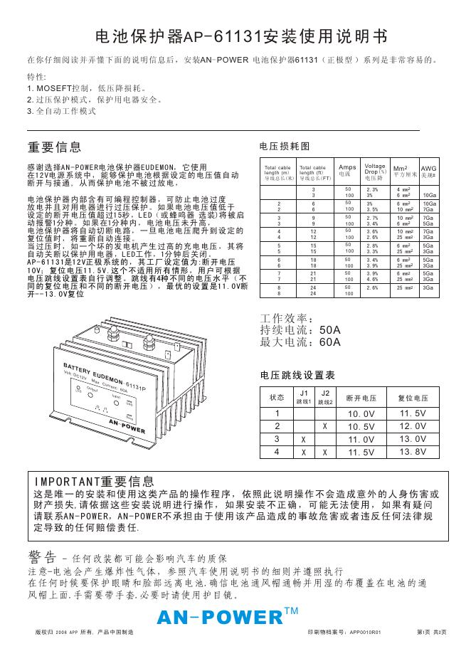 电池保护器AP-61131安装使用说明书