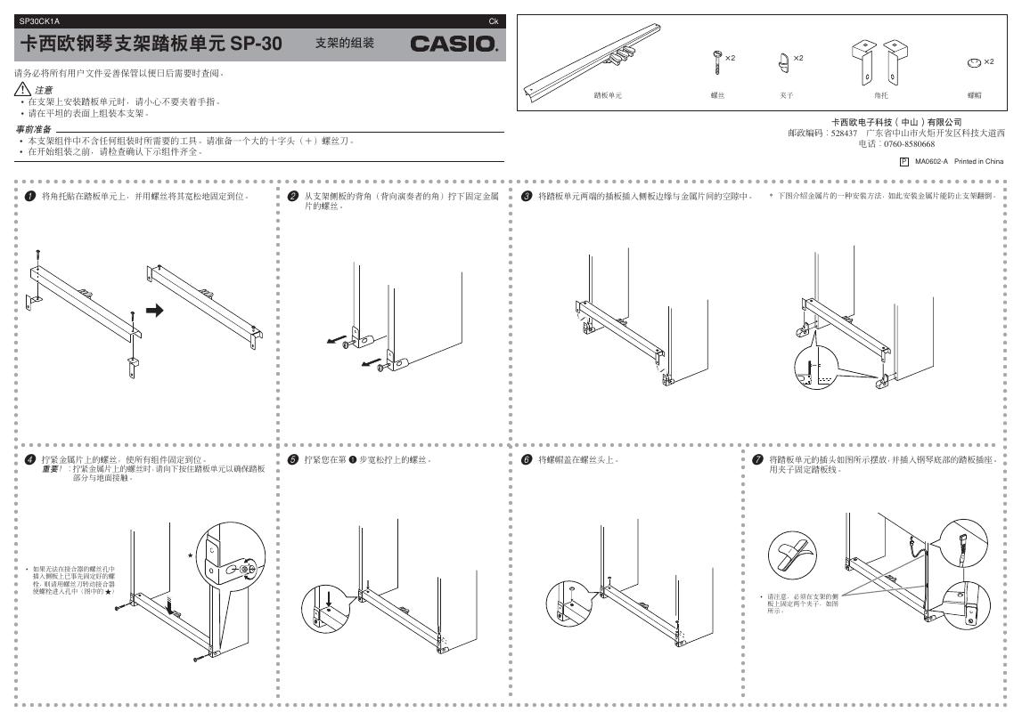 CASIO SP-30 安装说明书