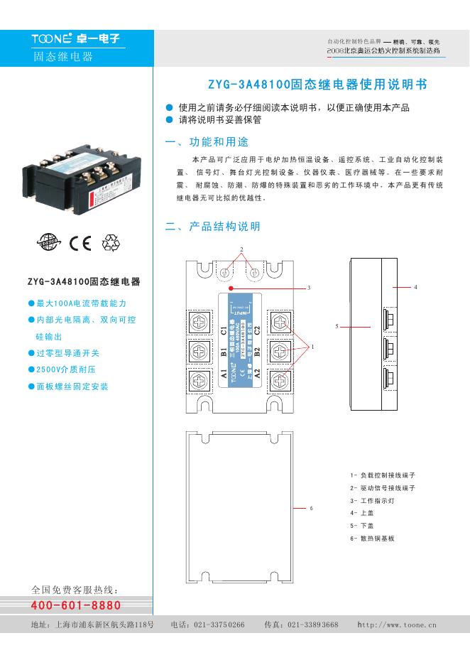 ZYG-3A48100固态继电器使用说明书