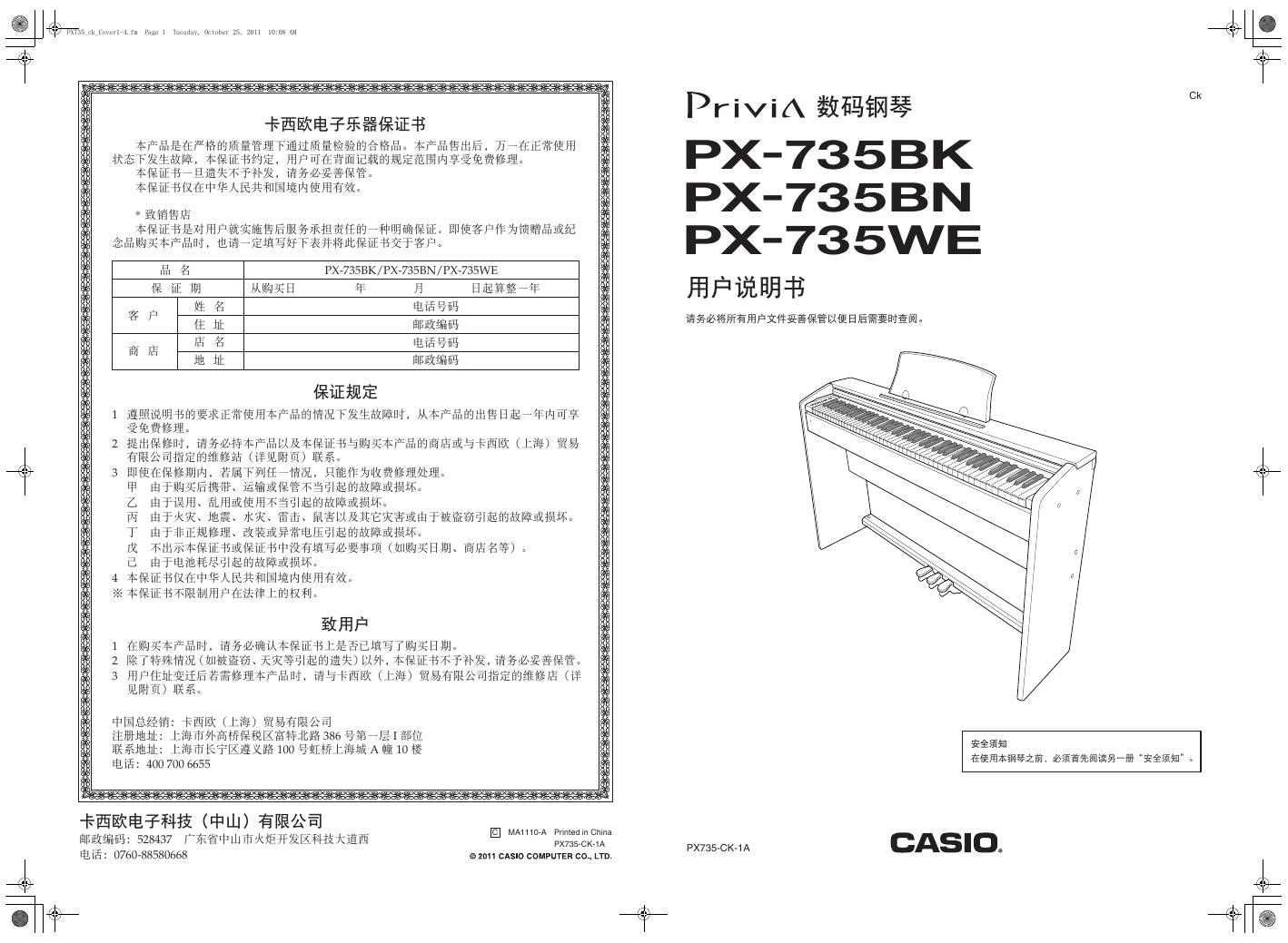 CASIO PX-735BK/735BN/735WE 用户说明书