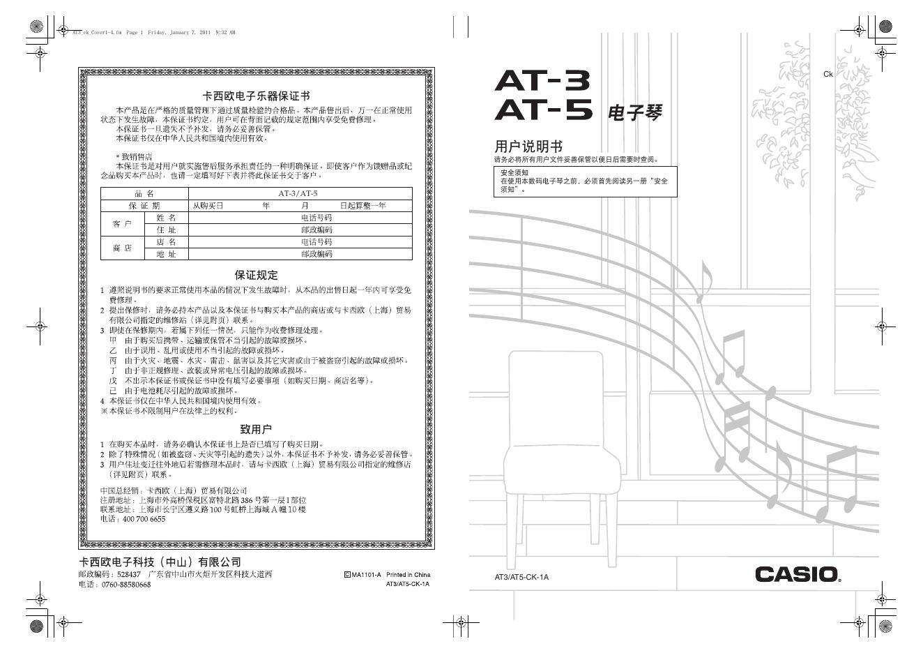 卡西欧 AT-3/AT-5 电子琴 用户说明书