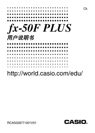 卡西欧 fx-50F PLUS 用户说明书
