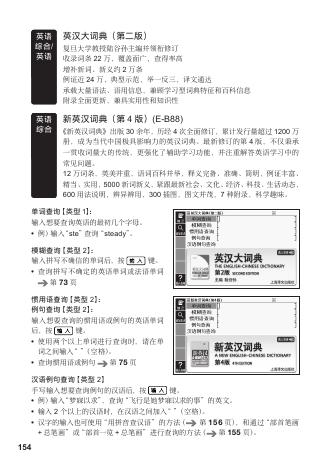 E-B88/E-B99/E-B200/E-B300/E-B400/E-B800 电子词典 说明书