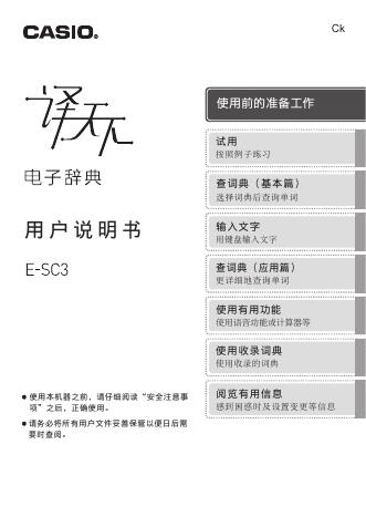 卡西欧 E-SC3 电子辞典 用户说明书