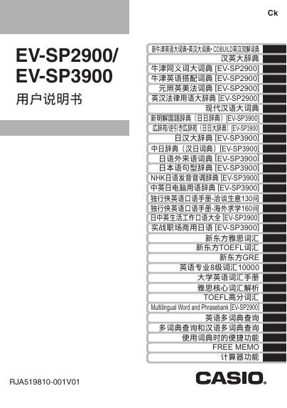 CASIO EV-SP2900/SP3900 用户说明书