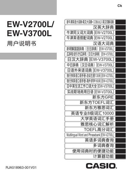 CASIO EW-V2700L/V3700L 用户说明书