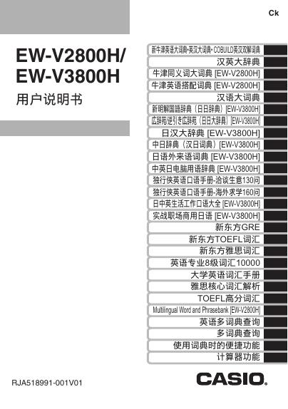CASIO EW-V2800H/V3800H 用户说明书