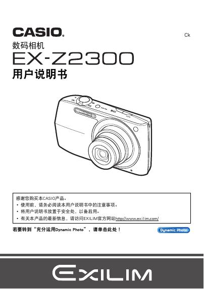 CASIO 数码相机 EX-Z2300 用户说明书