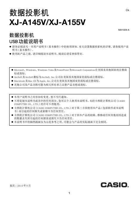 CASIO 数据投影机 XJ-A145V/XJ-A155V USB功能说明书