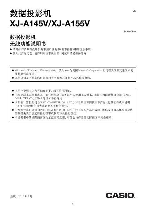 CASIO 数据投影机 XJ-A145V/XJ-A155V 无线功能说明书