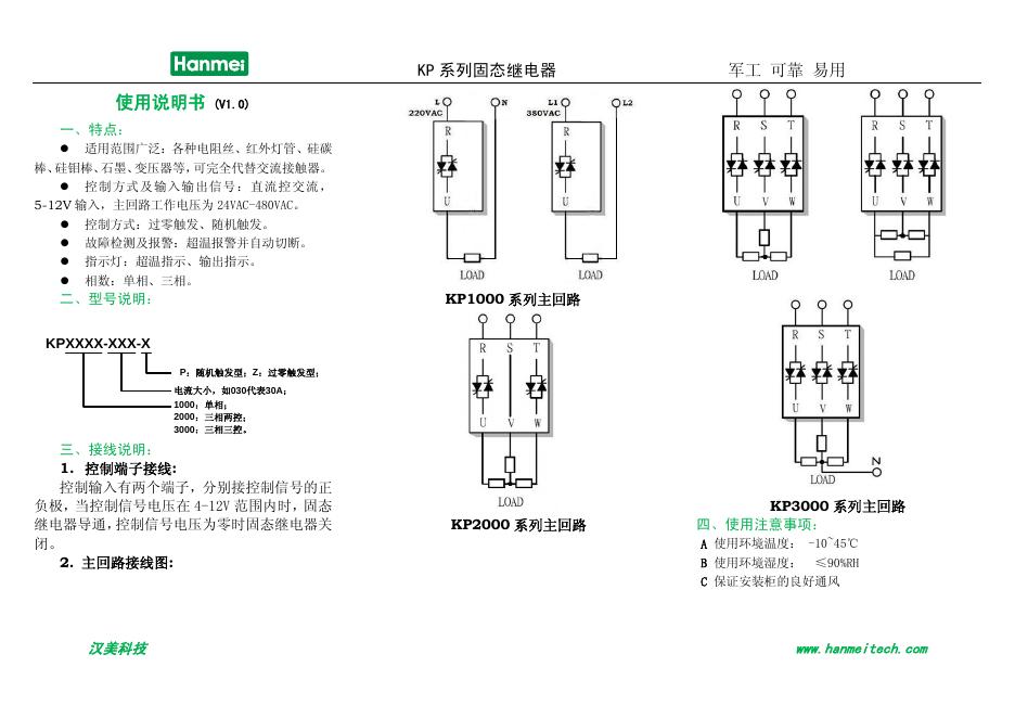 Hanmei KP 系列固态继电器 使用说明书