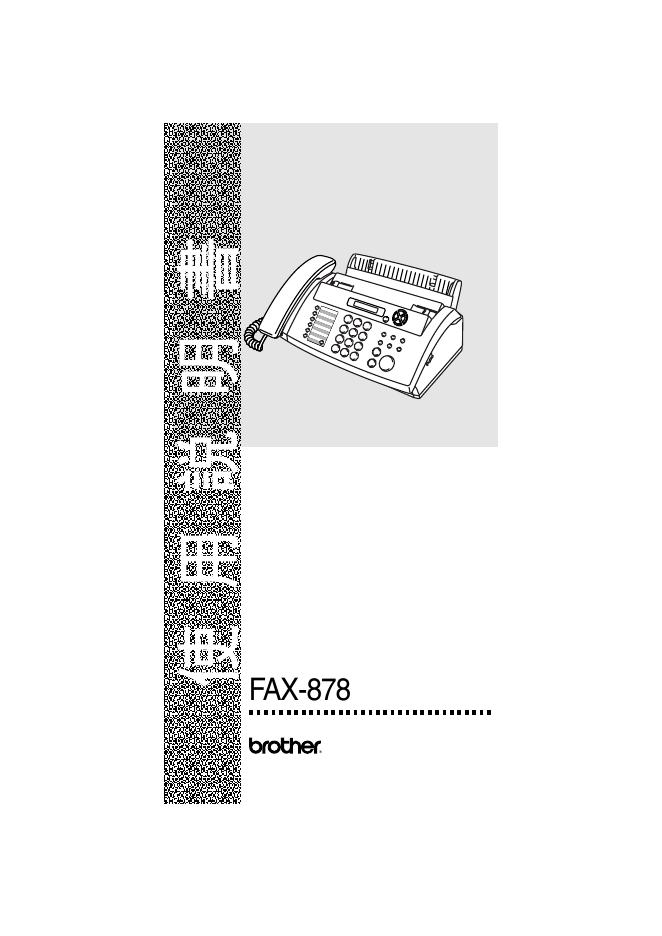 brother FAX-878 使用说明书(1)