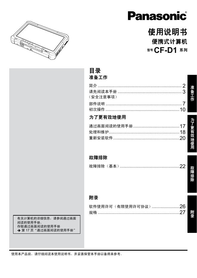 松下 CF-D1便携式计算机 使用说明书