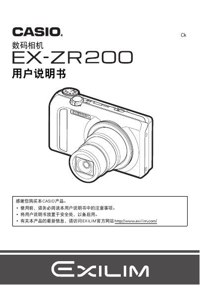 CASIO EX-ZR200数码相机 说明书