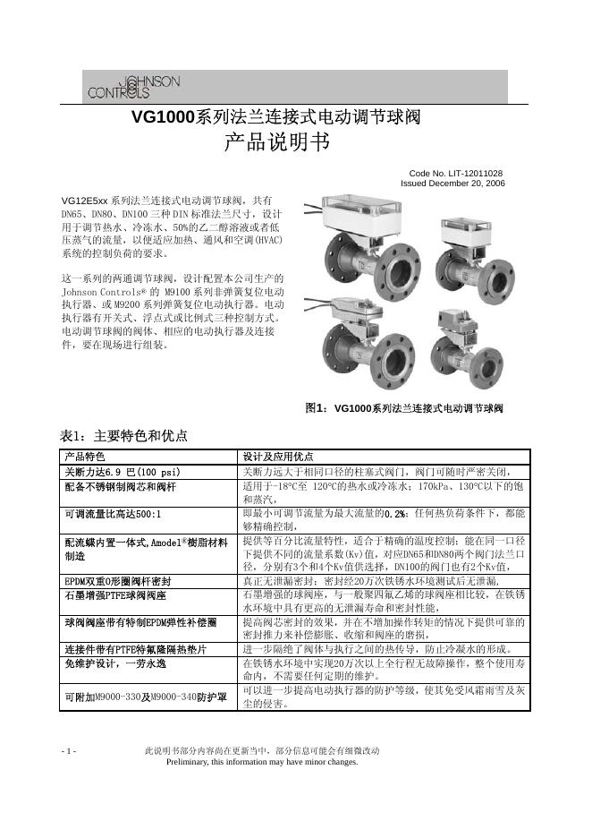VG1000系列法兰连接式电动调节球阀 产品说明书