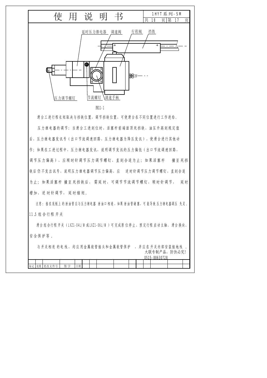 1HYT系列-SM 使用说明书
