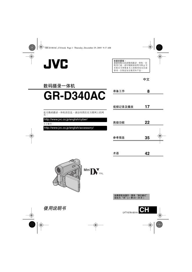 JVC 数码摄录一体机 GR-D340AC 使用说明书