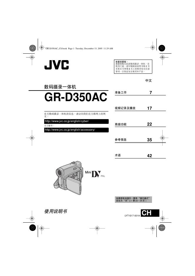 JVC 数码摄录一体机 GR-D320AC 使用说明书