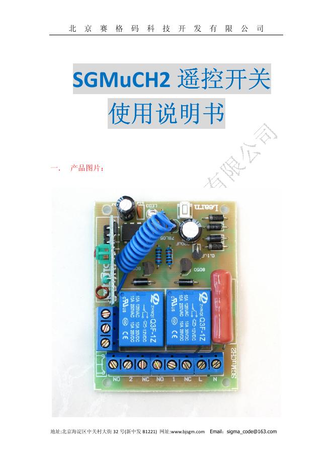 SGMuCH2 遥控开关 使用说明书