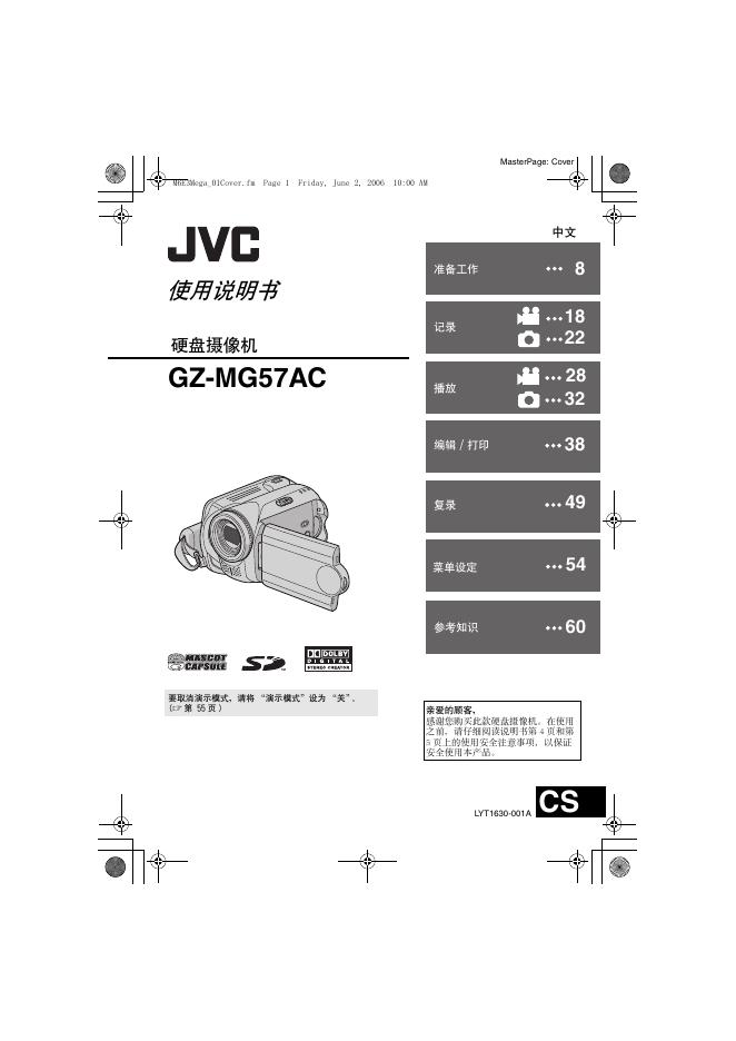 JVC 硬盘摄像机 GZ-MG57AC 使用说明书