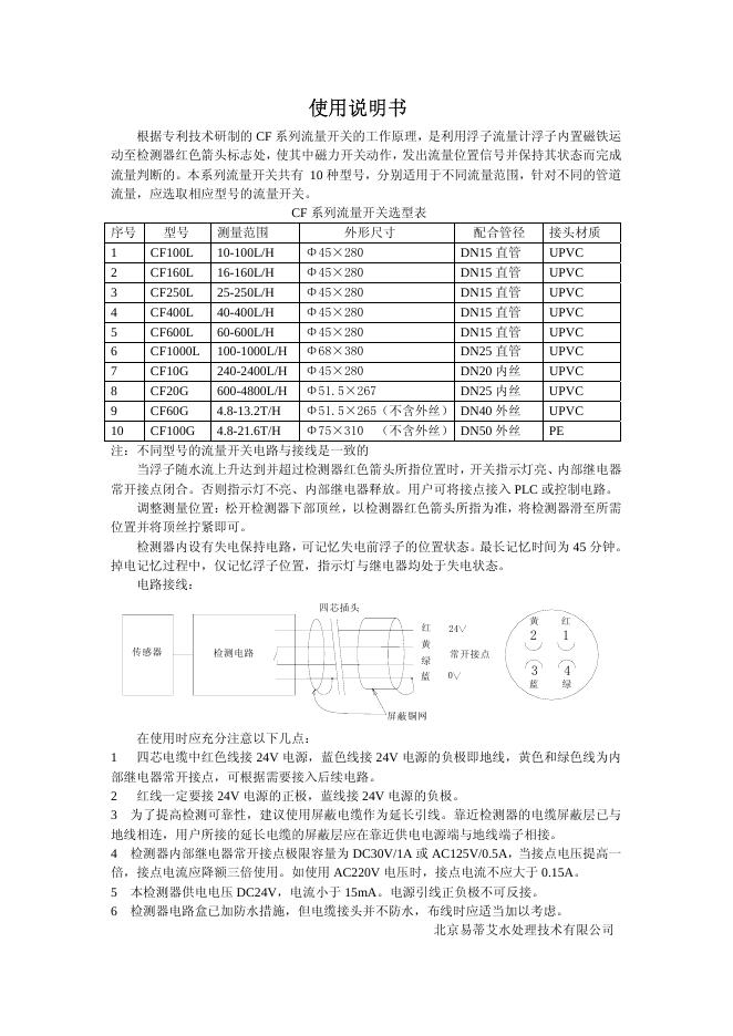 CF100L流量开关 使用说明书
