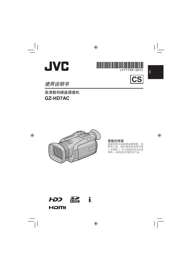 JVC GZ-HD7AC摄像机 使用说明书